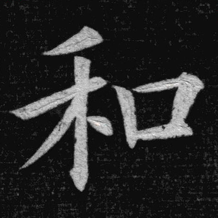 和